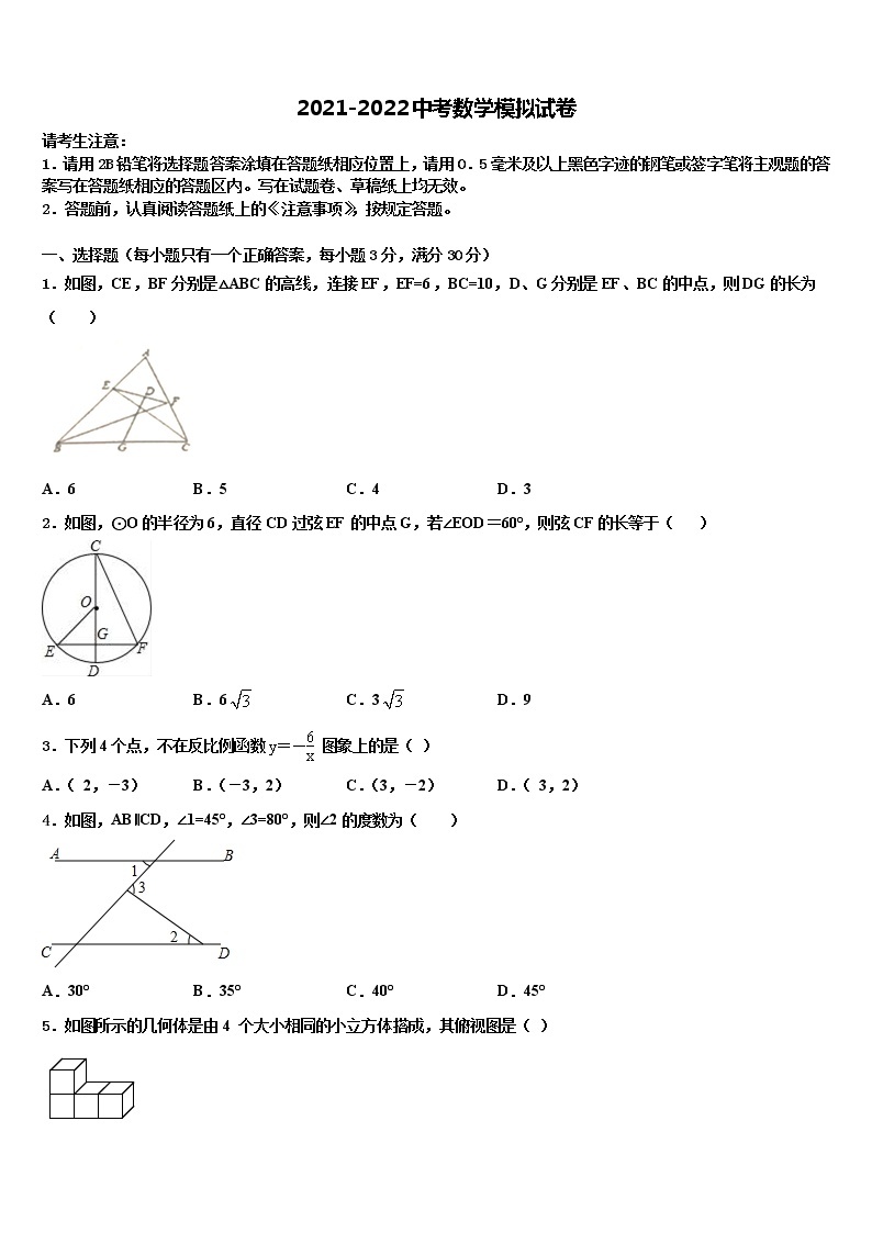 温州市达标名校2021-2022学年中考猜题数学试卷含解析01