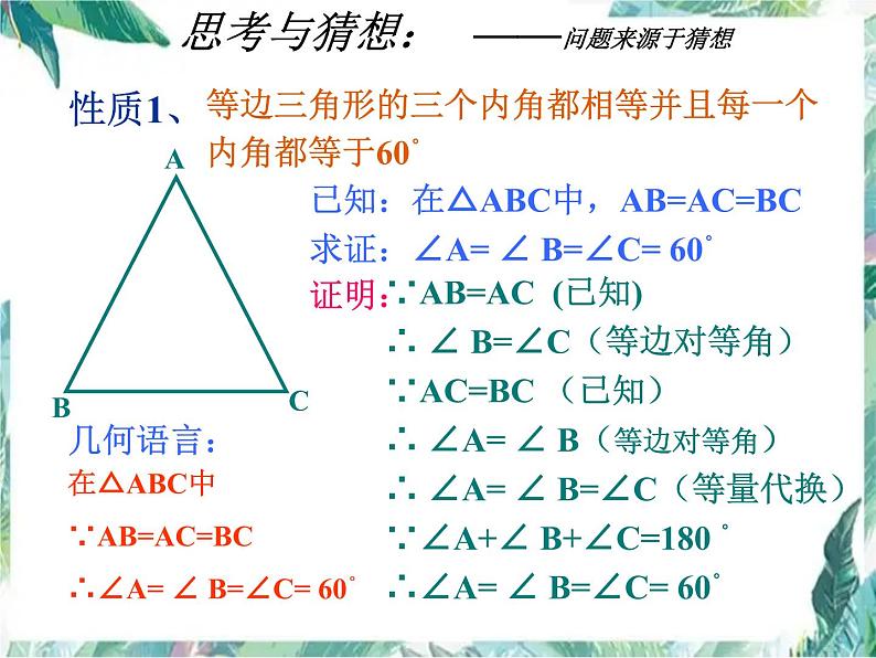 人教版 八年级上册 等边三角形 公开课课件第3页