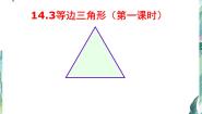 初中数学北京课改版八年级上册12.2 三角形的性质教学演示ppt课件