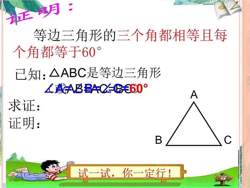 人教版八年級上冊 等邊三角形 優(yōu)質(zhì)課件第5頁
