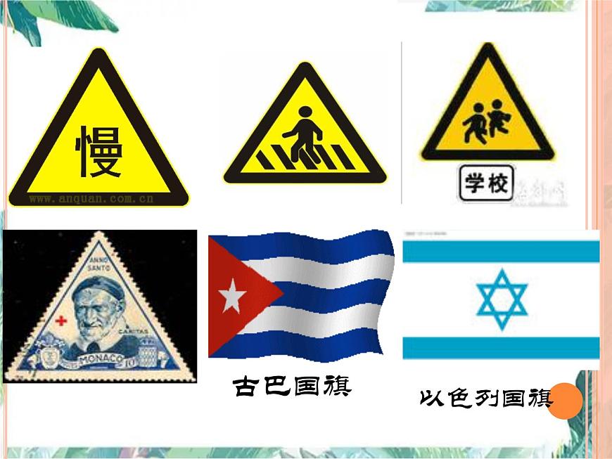 人教版八年級上冊 等邊三角形 優(yōu)質(zhì)課件第7頁