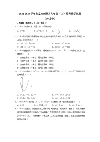 2022-2023学年北京市西城区九年级（上）月考数学试卷（10月份）（解析版）
