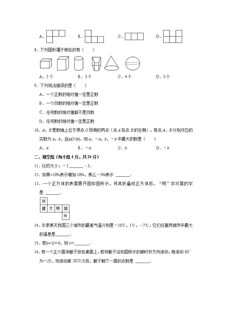 福建省宁德市蕉城区博雅培文学校2022-2023学年七年级(上)月考数学试卷(9月份)第2页