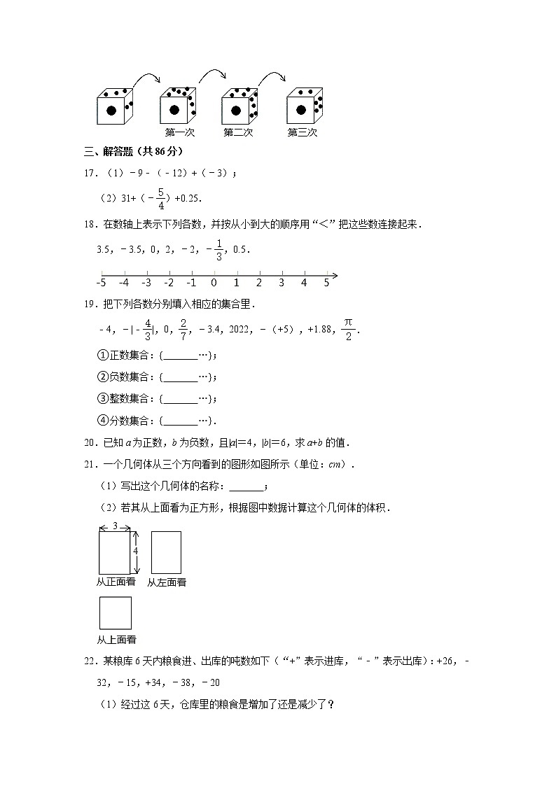 福建省宁德市蕉城区博雅培文学校2022-2023学年七年级(上)月考数学试卷(9月份)第3页