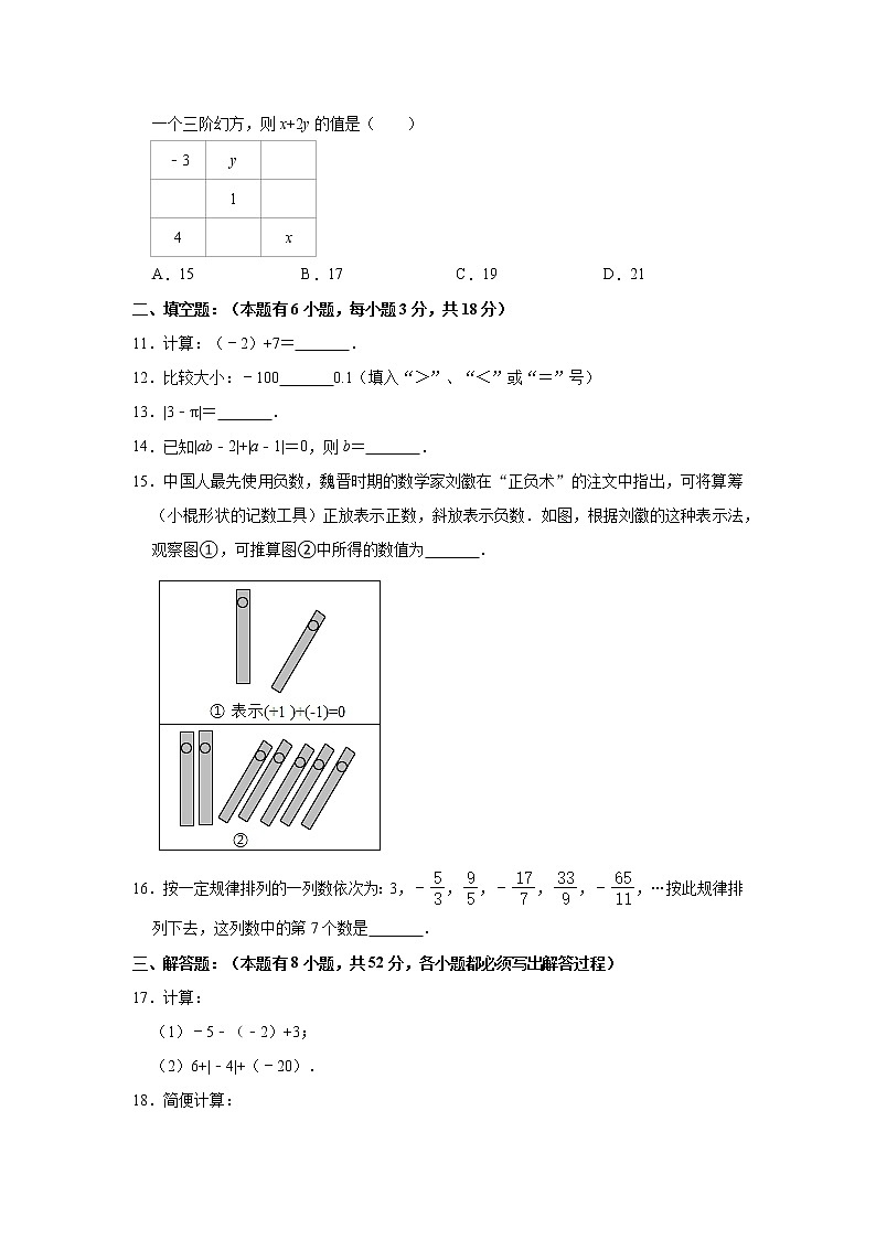 浙江省金华市义乌市宾王中学2022-2023学年七年级第一学期10月月考数学试卷第2页