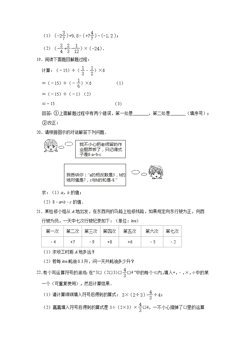 浙江省金华市义乌市宾王中学2022-2023学年七年级第一学期10月月考数学试卷第3页