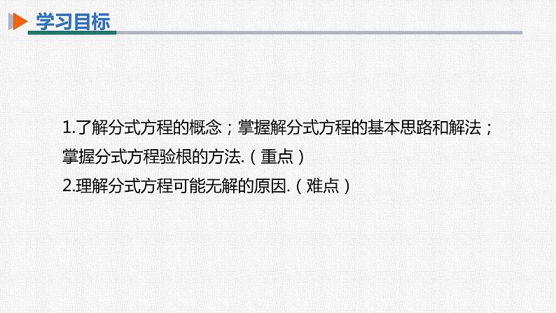 15.3 第1课时 分式方程及其解法 人教版数学八年级上册精选课件第2页