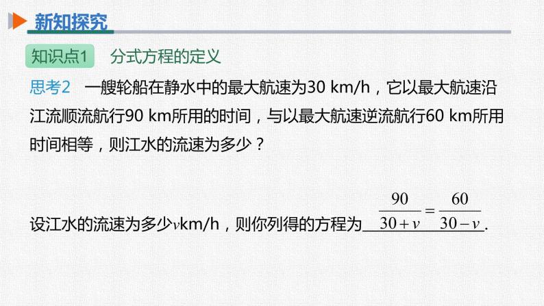 15.3 第1课时 分式方程及其解法 人教版数学八年级上册精选课件06