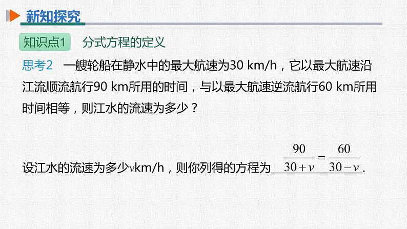 15.3 第1课时 分式方程及其解法 人教版数学八年级上册精选课件第6页
