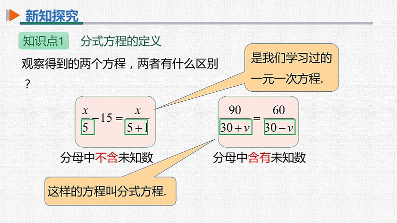 15.3 第1课时 分式方程及其解法 人教版数学八年级上册精选课件第7页