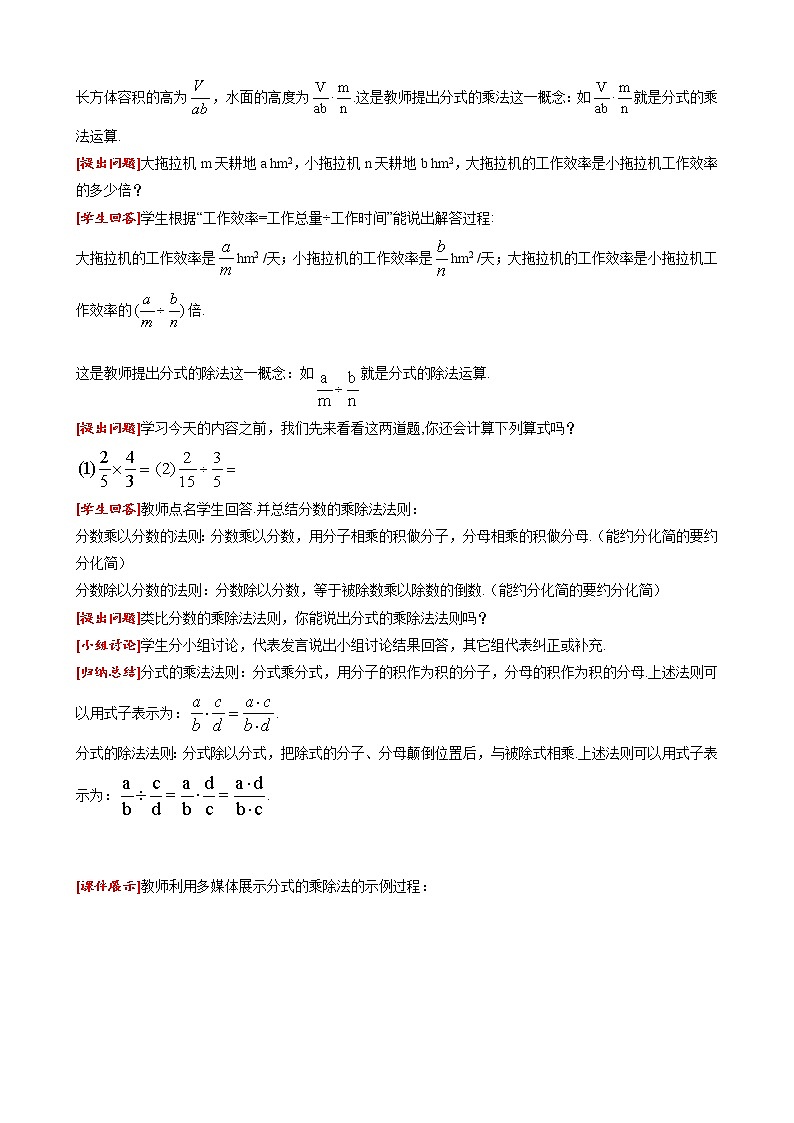15.2.1 第1课时 分式的乘除 人教版八年级数学上册同步课堂教案第2页