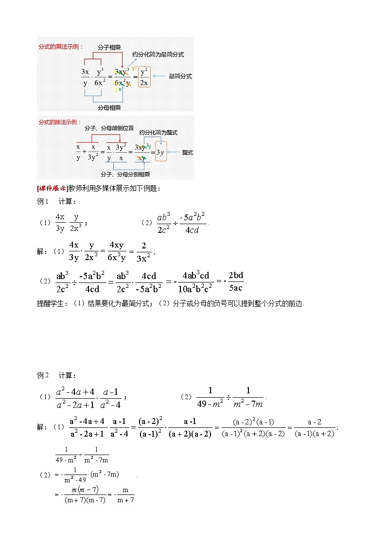 15.2.1 第1课时 分式的乘除 人教版八年级数学上册同步课堂教案第3页