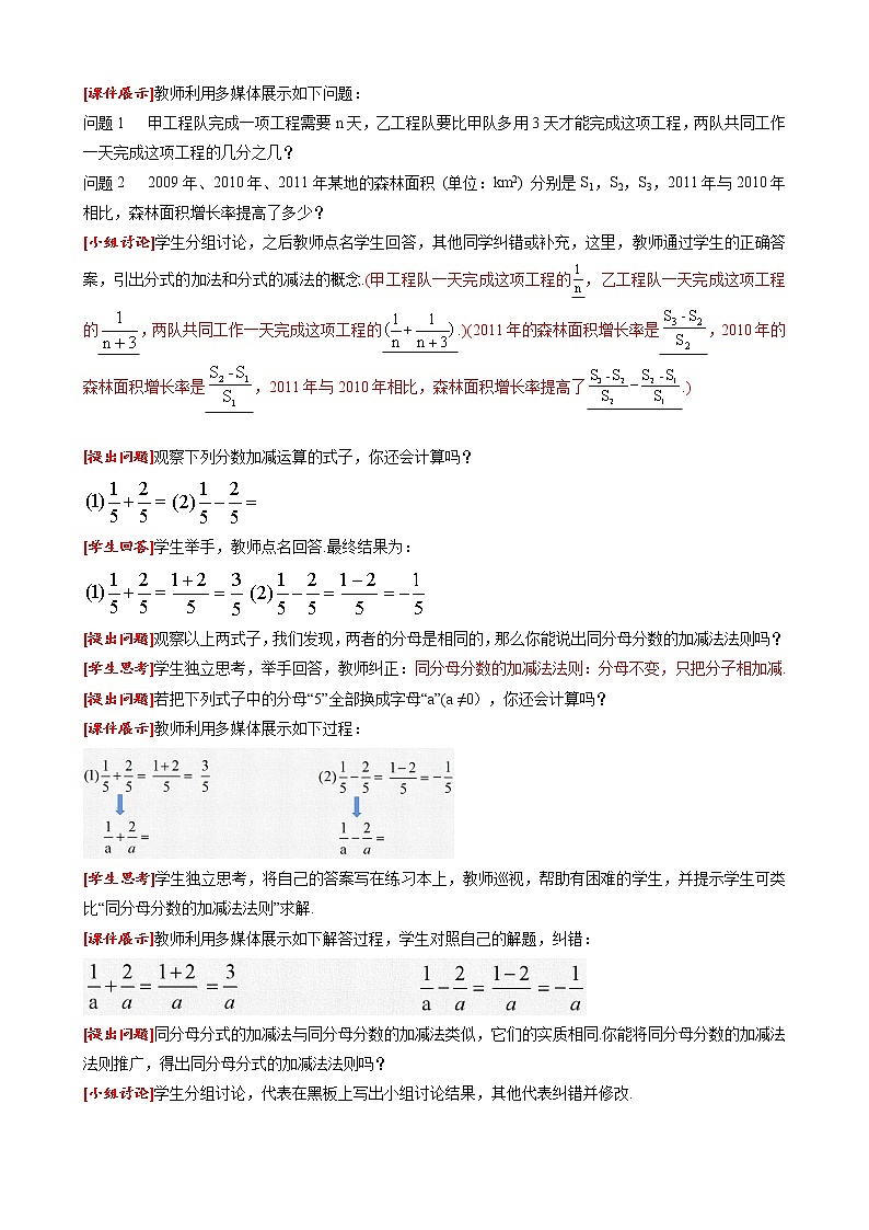 15.2.2 第1课时分式的加减 人教版八年级数学上册同步课堂教案02