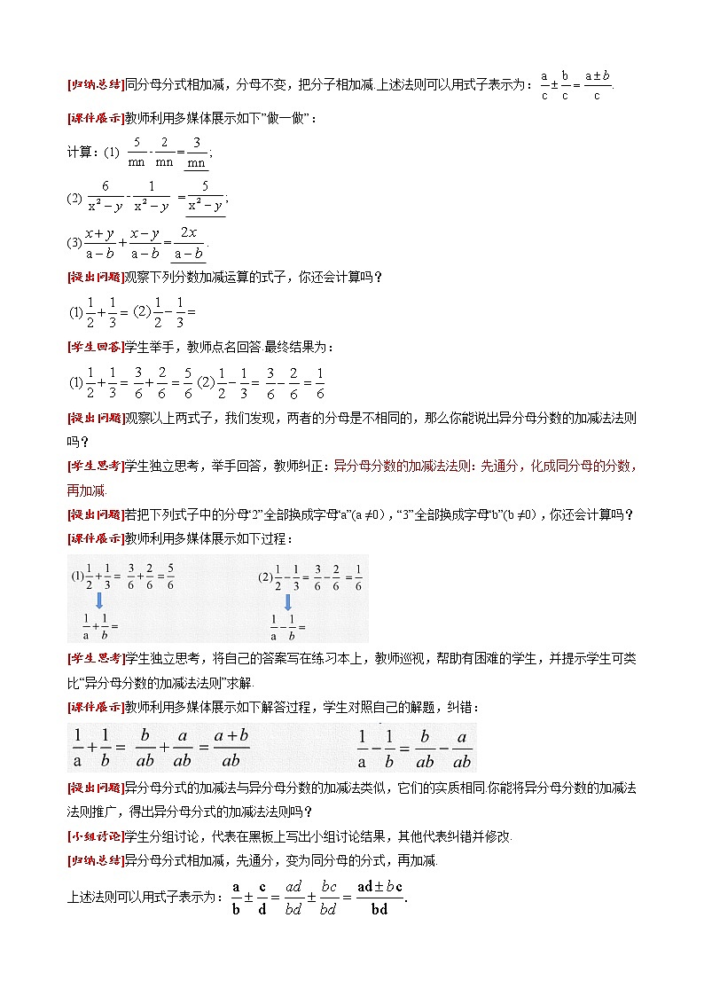 15.2.2 第1课时分式的加减 人教版八年级数学上册同步课堂教案03