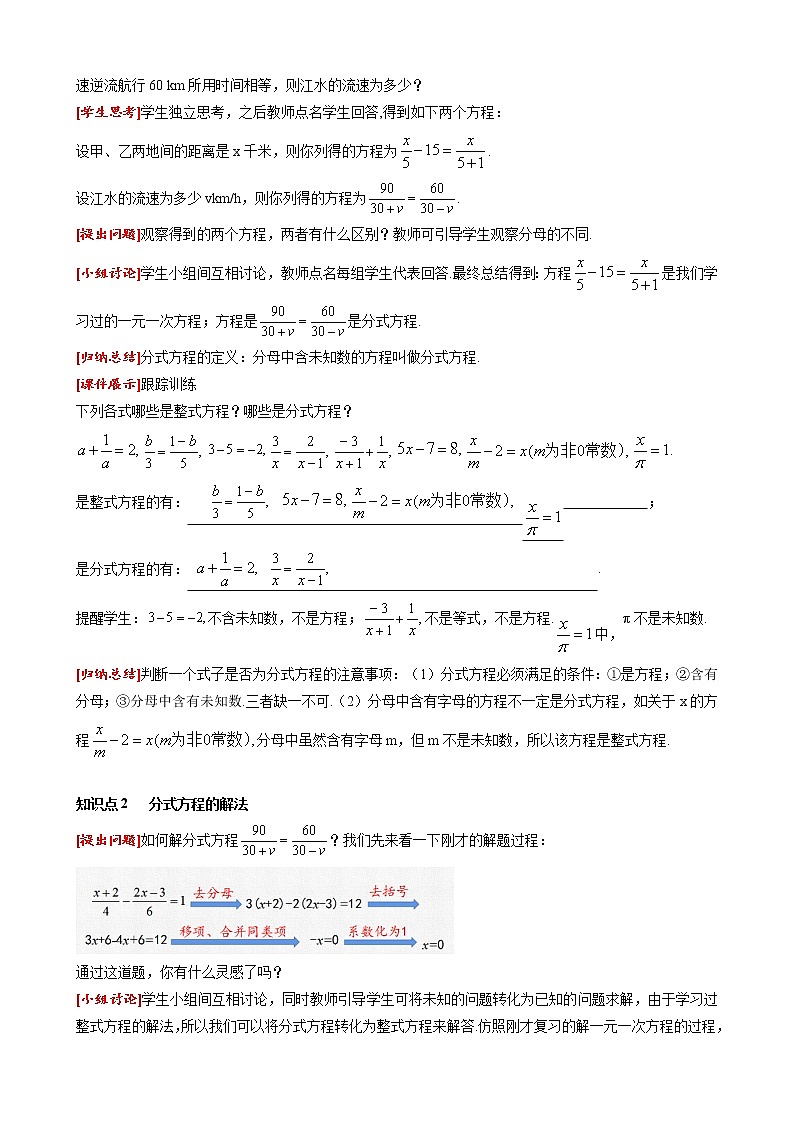 15.3 第1课时 分式方程及其解法 人教版八年级数学上册同步课堂教案02