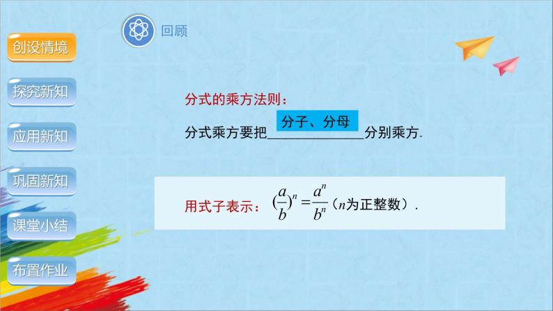 15.2.2 分式的加减 第1课时 人教版八年级数学上册教学课件05