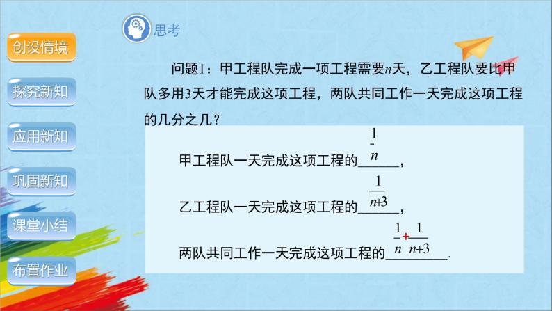 15.2.2 分式的加减 第1课时 人教版八年级数学上册教学课件06