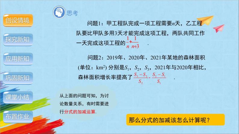 15.2.2 分式的加减 第1课时 人教版八年级数学上册教学课件08