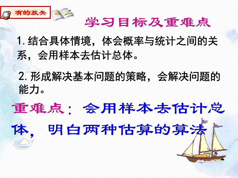 北师大版 九年级上册 综合与实践:池塘里有多少条鱼 优质课件第2页