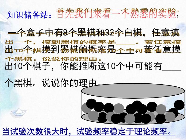 北师大版 九年级上册 综合与实践:池塘里有多少条鱼 优质课件第5页