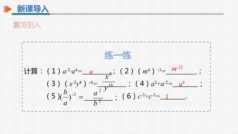 15.2.3 第2课时 用科学记数法表示小于1的正数 人教版数学八年级上册精选课件06