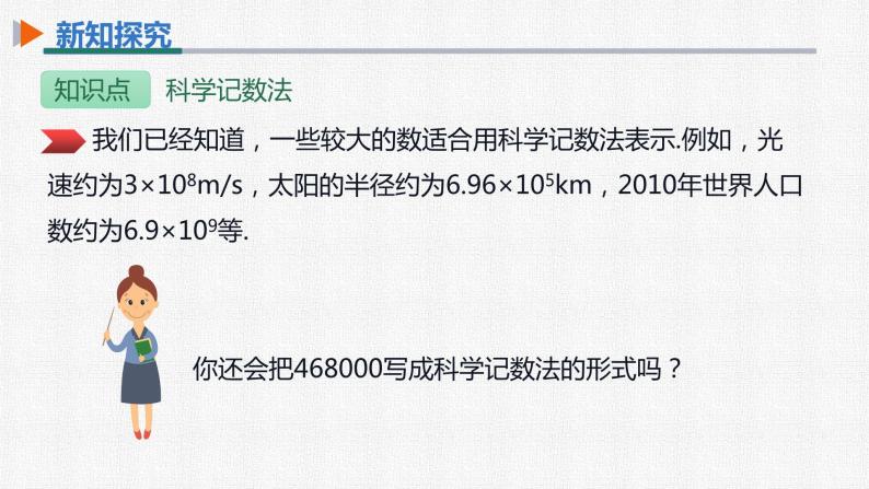 15.2.3 第2课时 用科学记数法表示小于1的正数 人教版数学八年级上册精选课件07