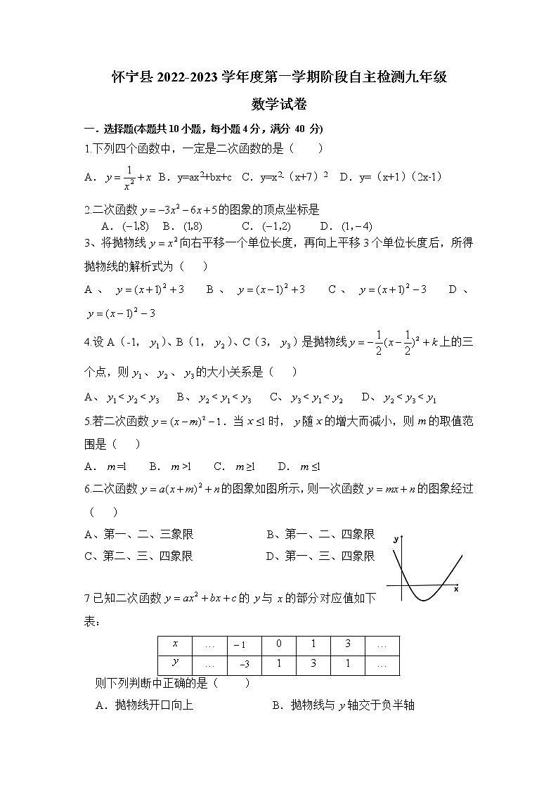 安徽省安庆市怀宁县2022-2023学年九年级上学期阶段自主检测数学试卷(含答案)第1页