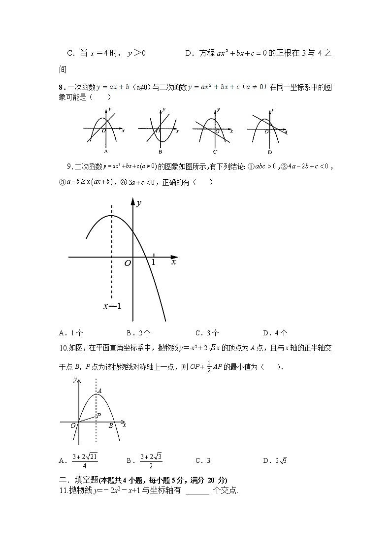 安徽省安庆市怀宁县2022-2023学年九年级上学期阶段自主检测数学试卷(含答案)第2页