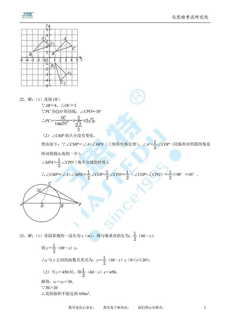 2018-2019-2长郡集团九年级入学考试数学试卷——答案第2页