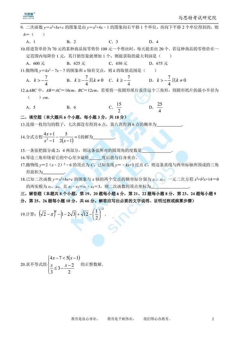 2018-2019-2长郡集团九年级入学考试数学试卷第2页