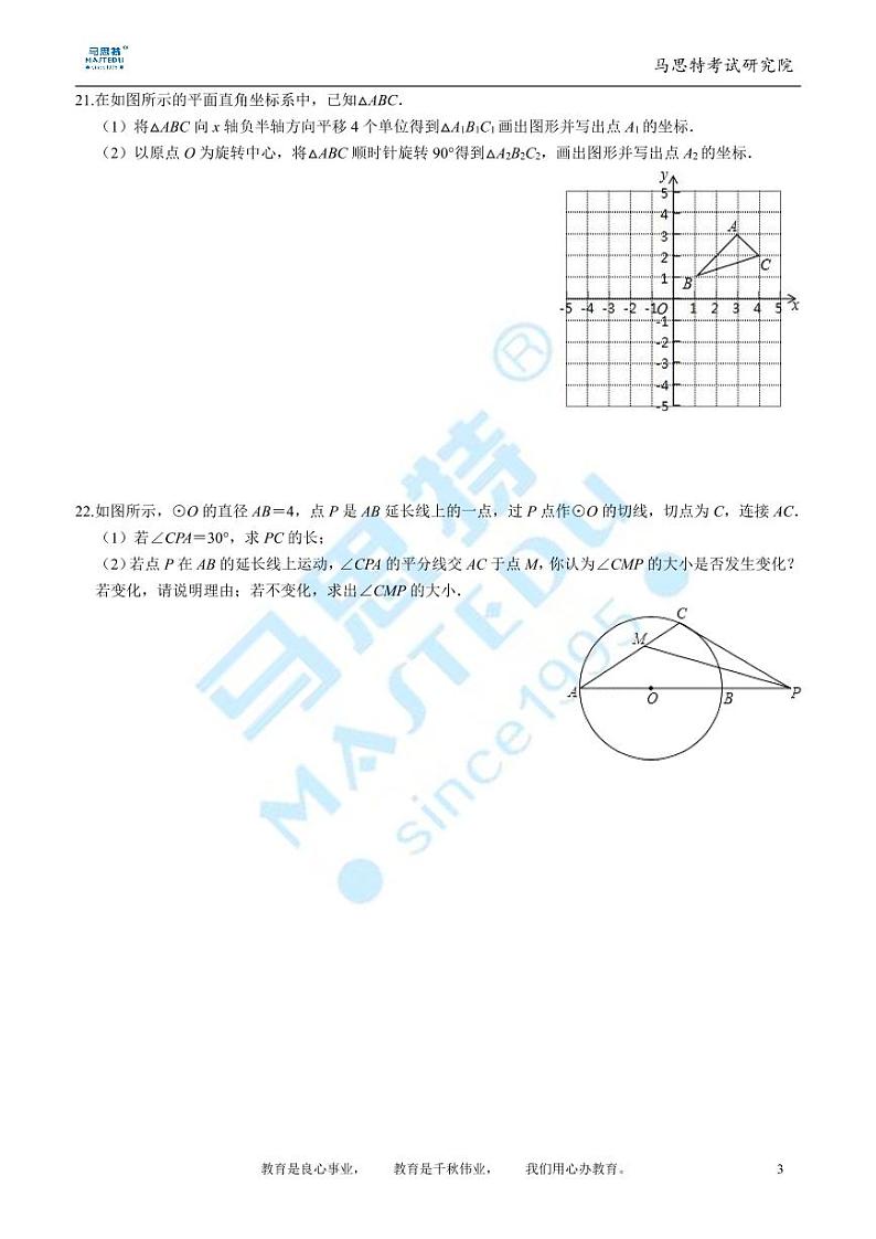 2018-2019-2长郡集团九年级入学考试数学试卷第3页