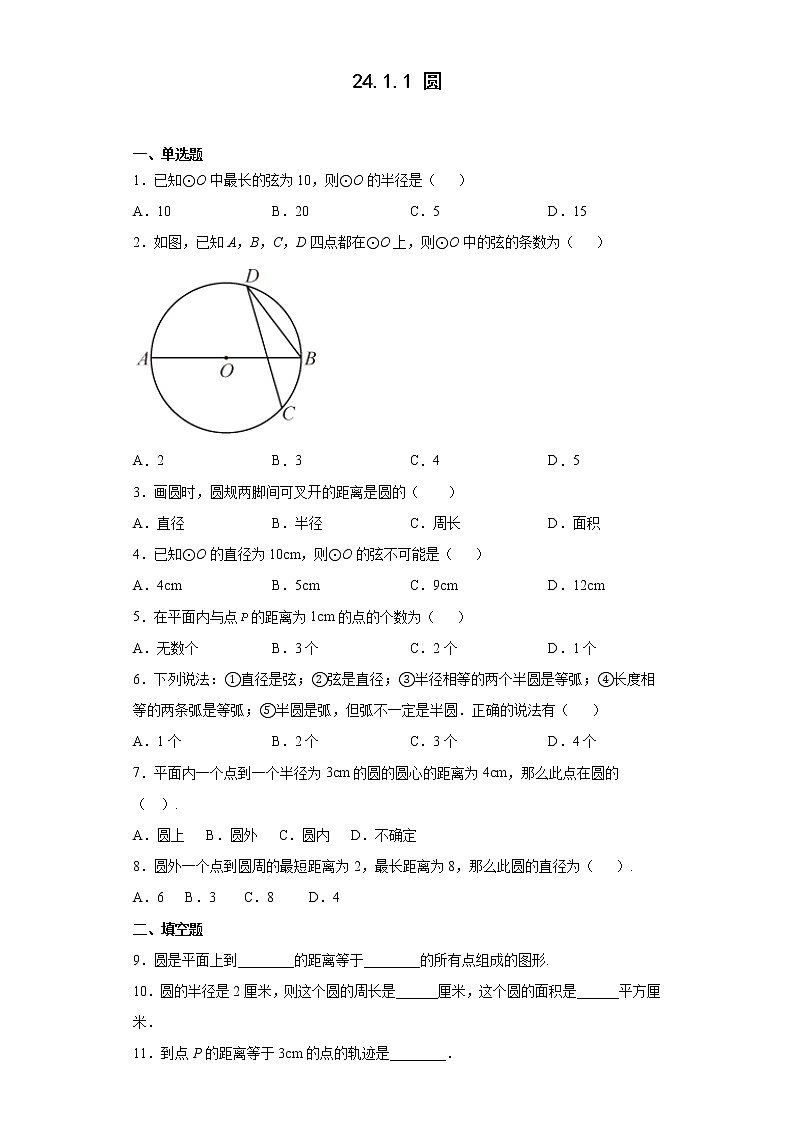 24.1.1 圆 同步练习第1页