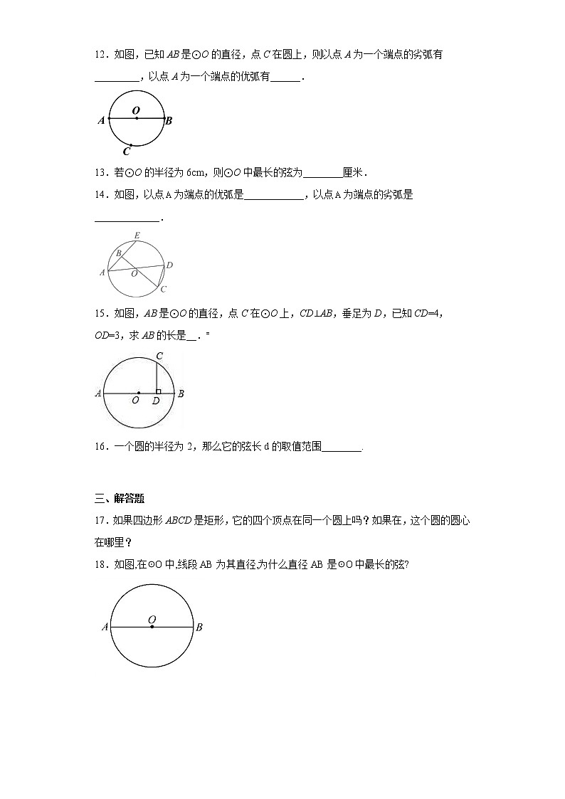 24.1.1 圆 同步练习第2页