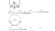 人教版九年级上册第二十四章 圆24.1 圆的有关性质24.1.3 弧、弦、圆心角一课一练