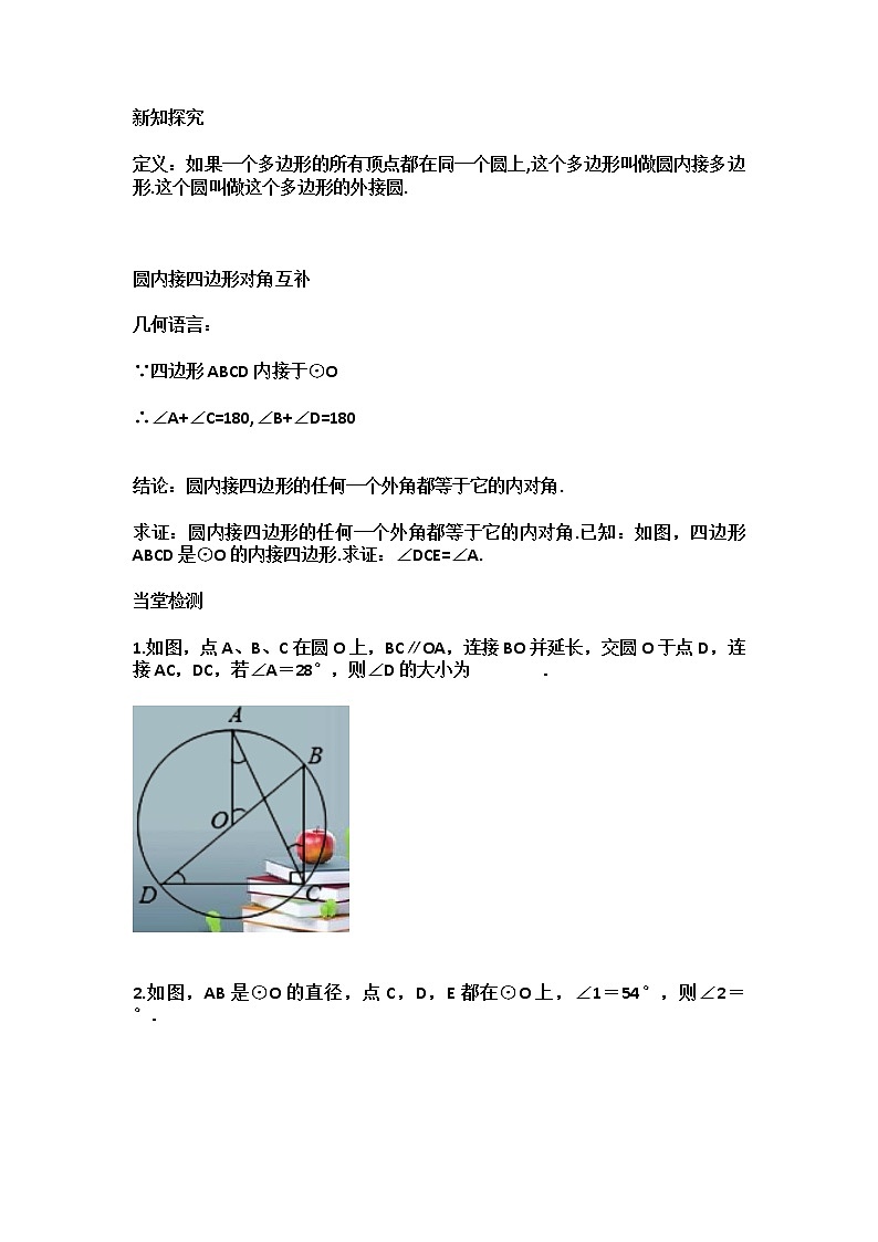24.1.4 圆周角 教案02