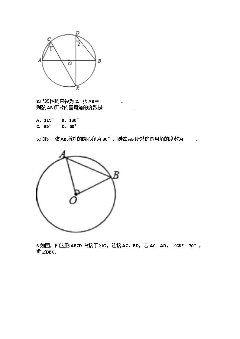 24.1.4 圆周角 教案03