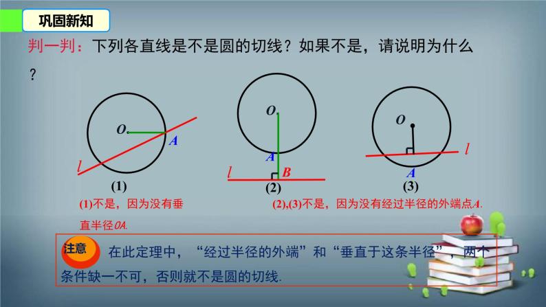 24.2.2 直线和圆的位置关系 课件06
