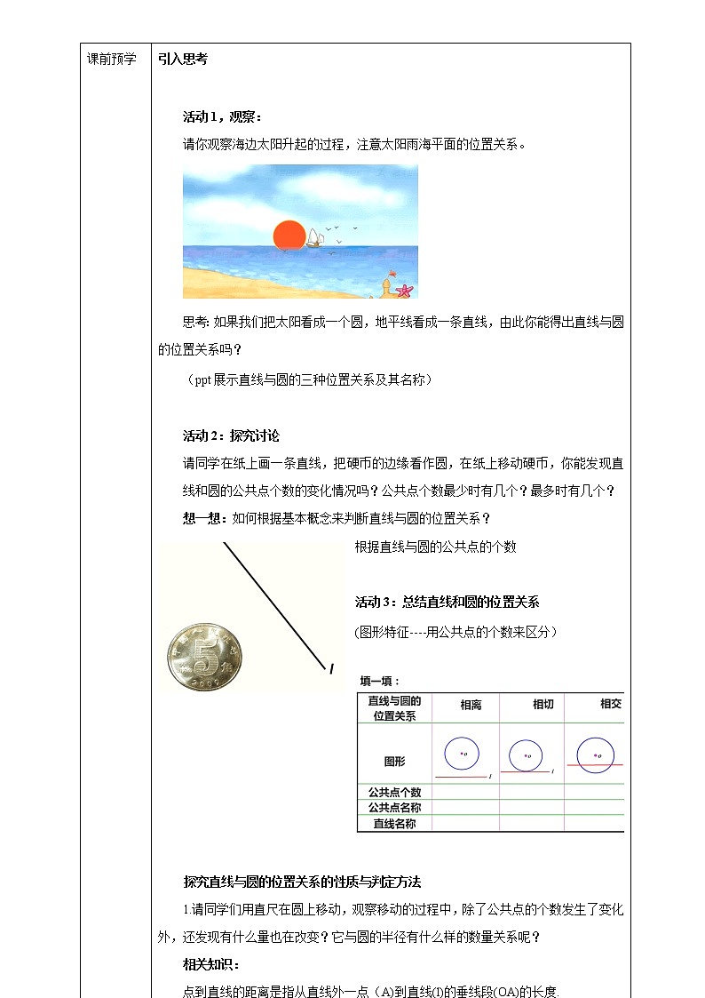 24.2.2 直线和圆的位置关系 学案02