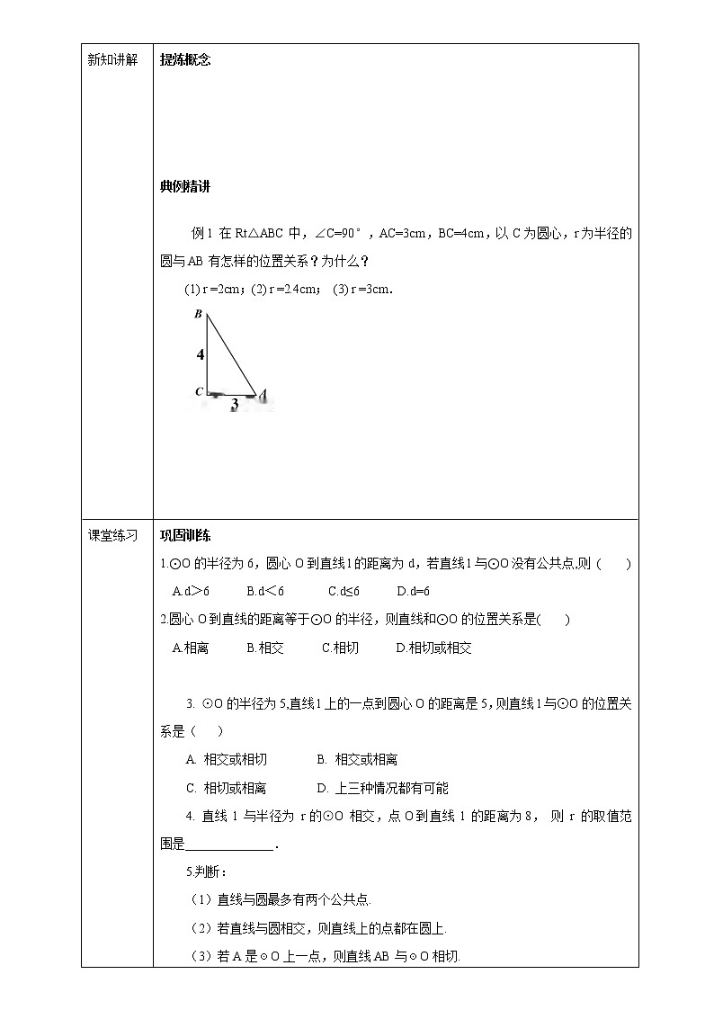 24.2.2 直线和圆的位置关系 学案03