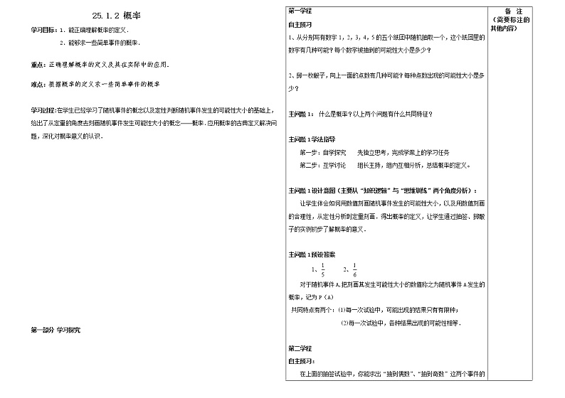 25.1.2 概率 学案01