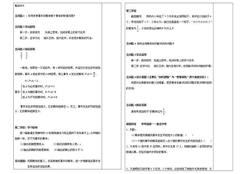 25.1.2 概率 学案02