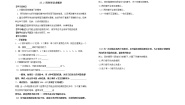 初中数学人教版九年级上册25.2 用列举法求概率学案