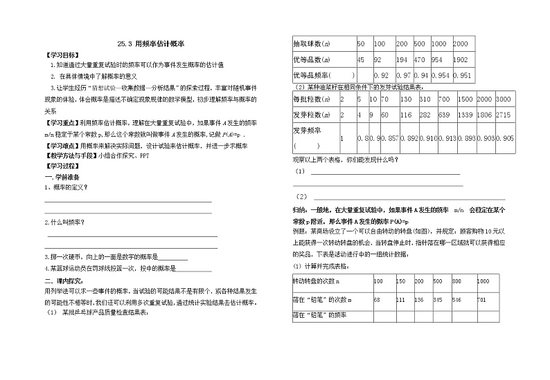 25.3 用频率估计概率 学案01