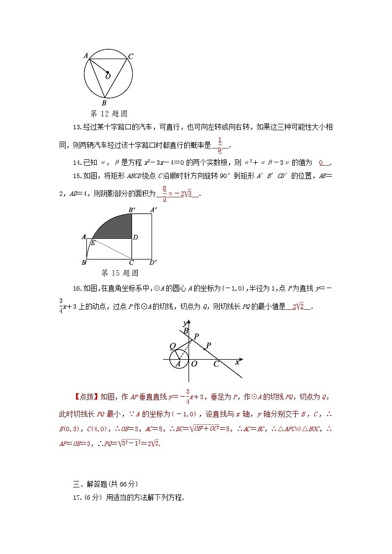 2022人教版九年级数学上学期期末检测卷(附答案)第3页