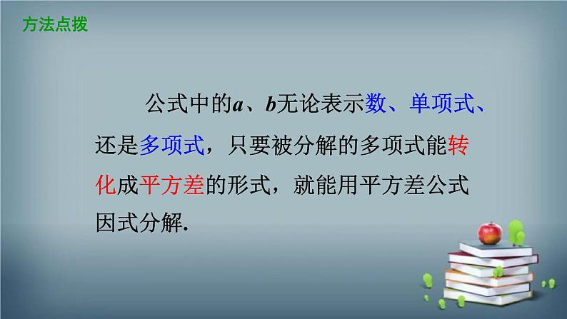 14.3.2 公式法 课件第8页