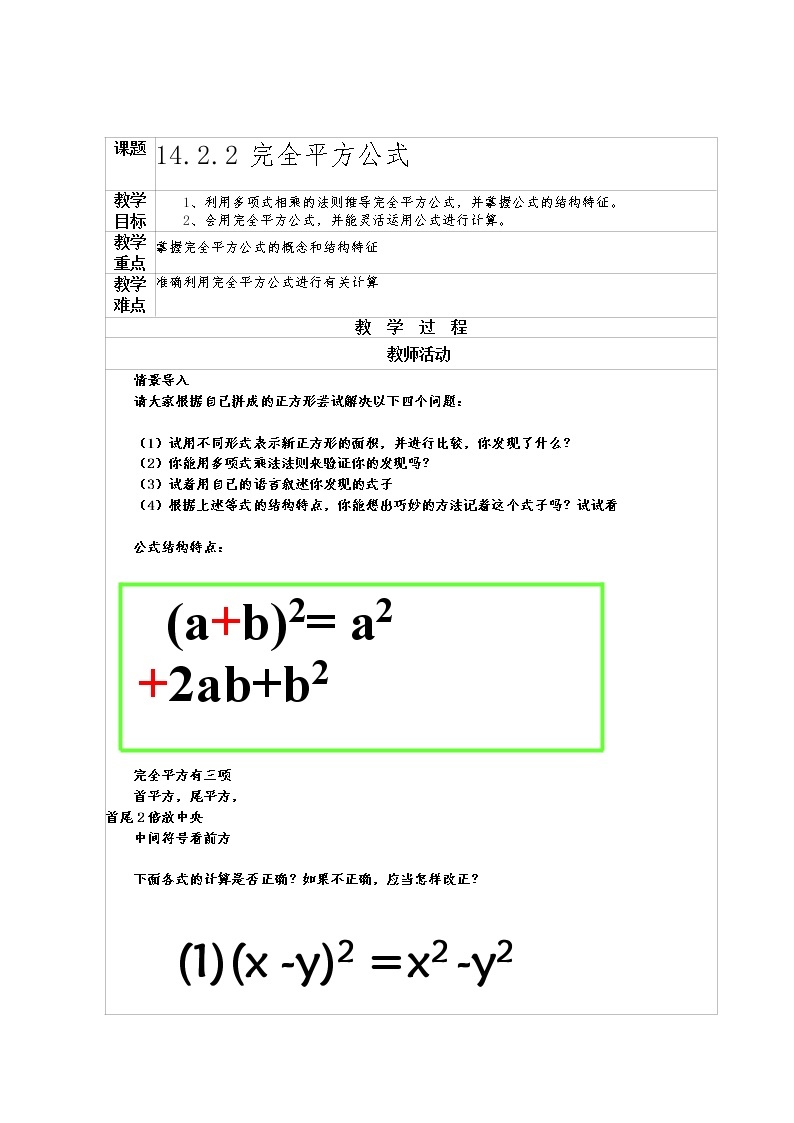 14.2.2 完全平方公式 教案01