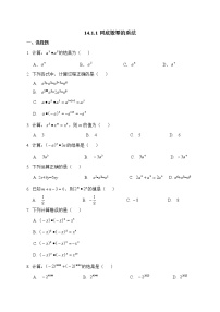 初中人教版14.1.1 同底数幂的乘法综合训练题