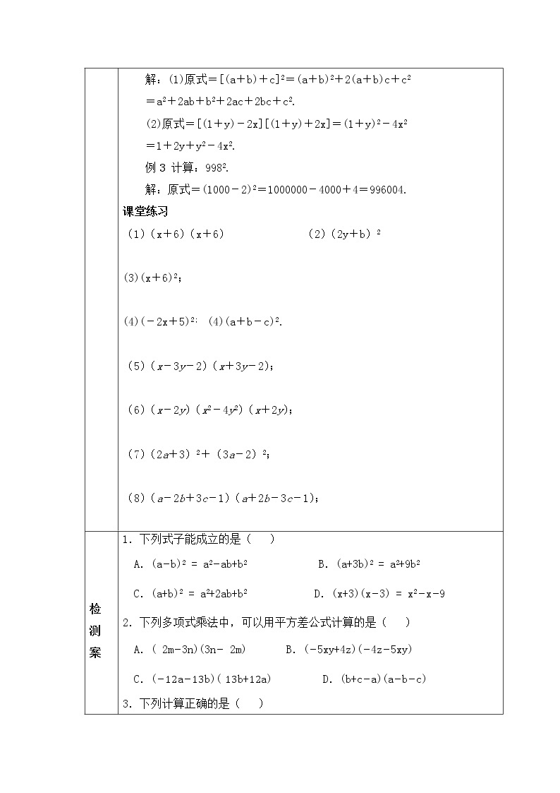 14.2.2 完全平方公式 学案02