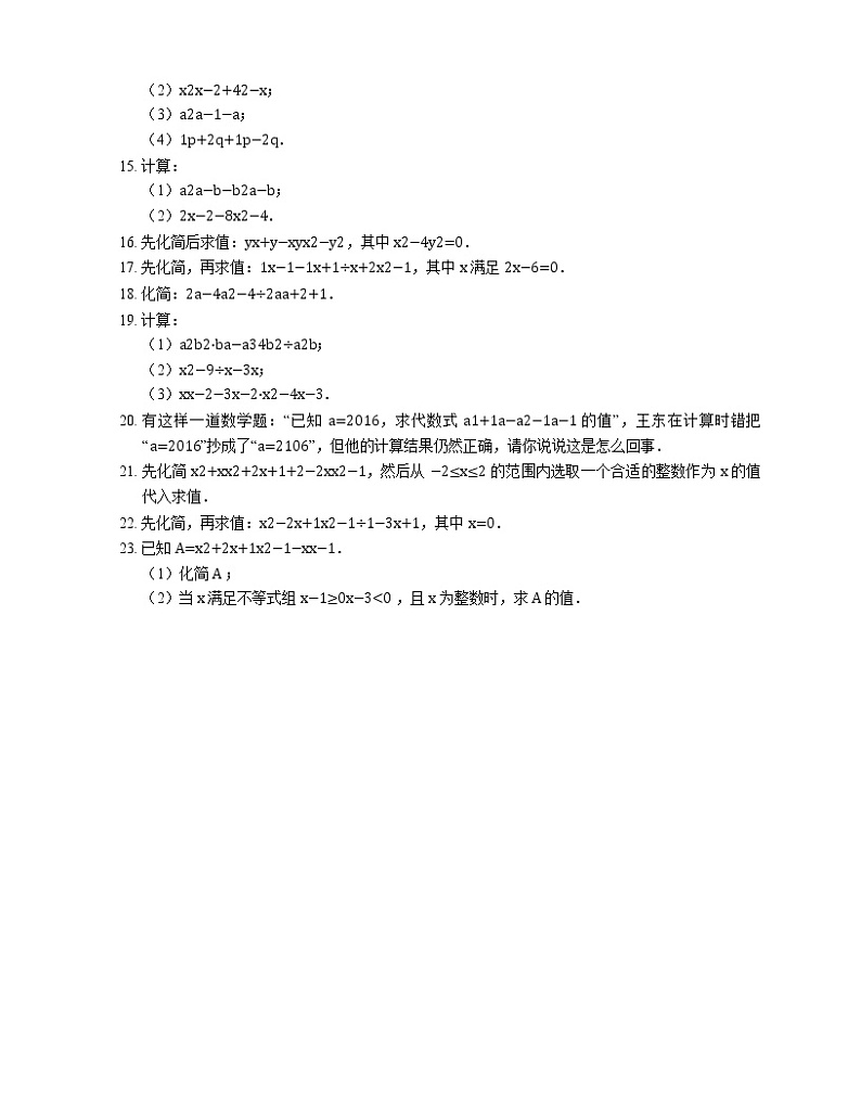 15.2.2 分式的加减 同步练习02