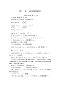 人教版九年级上册第二十一章 一元二次方程综合与测试练习